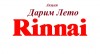 Акция Риннай